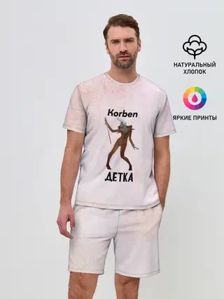 Мужской костюм с шортами / Корбен Детка