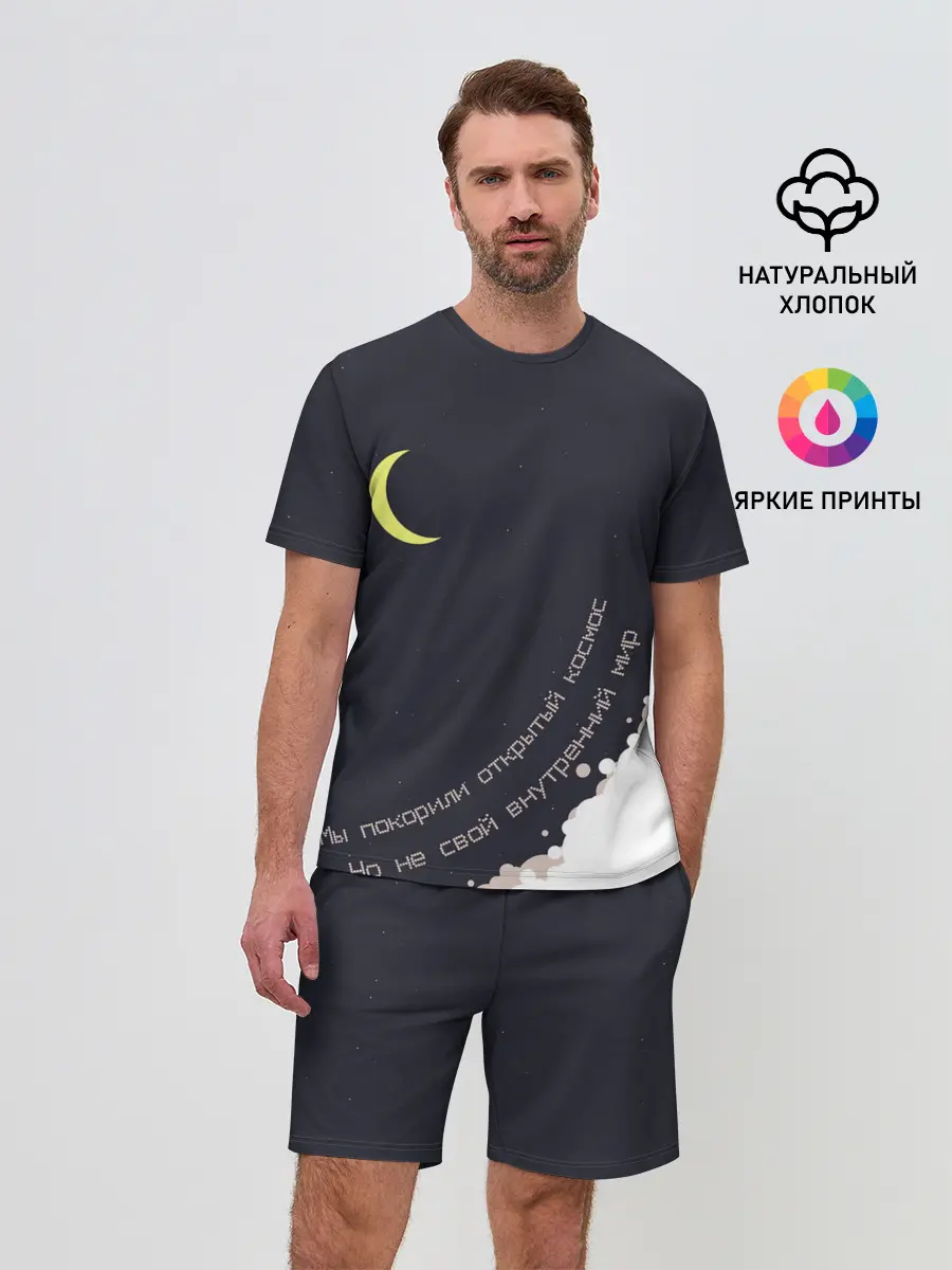 Мужской костюм с шортами / Космос. Внутренний мир