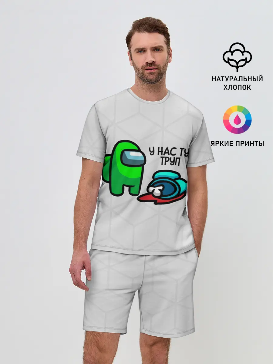 Мужской костюм с шортами / among us