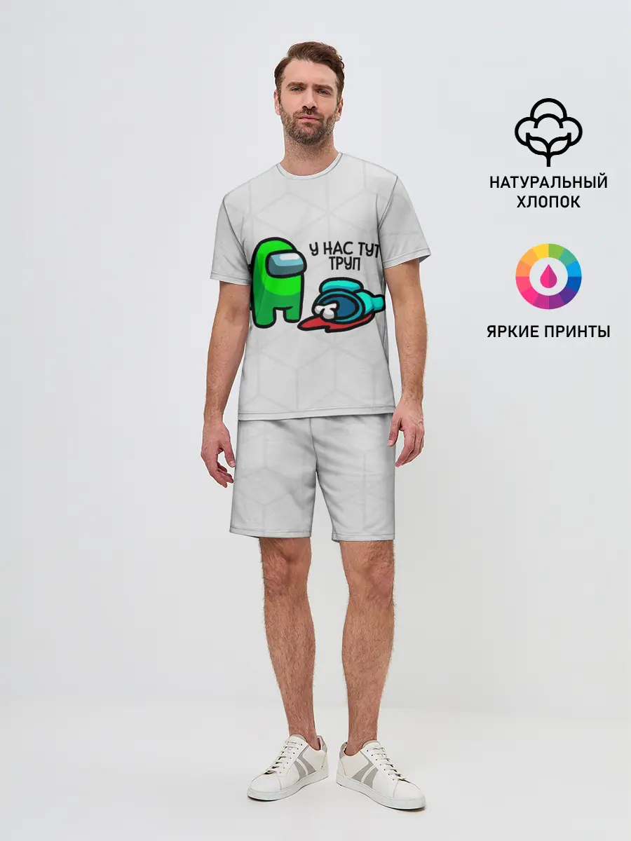 Мужской костюм с шортами / among us