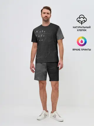 Мужской костюм с шортами / Живи Люби Пой