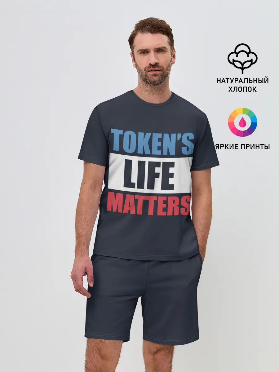 Мужской костюм с шортами / TOKENS LIFE MATTERS