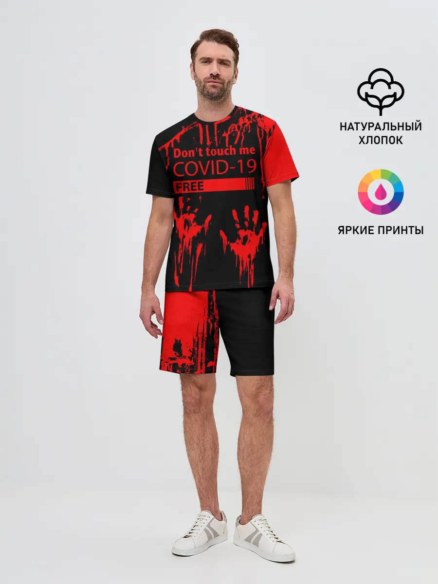 Мужской костюм с шортами / Не трогай меня COVID-19