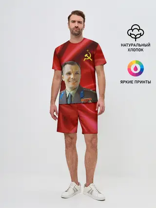 Мужской костюм с шортами / ЮРИЙ ГАГАРИН.