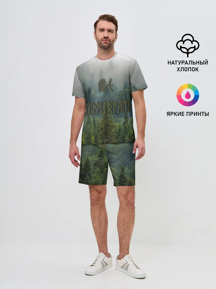 Мужской костюм с шортами / Лес мой храм