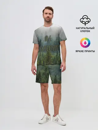 Мужской костюм с шортами / Лес мой храм