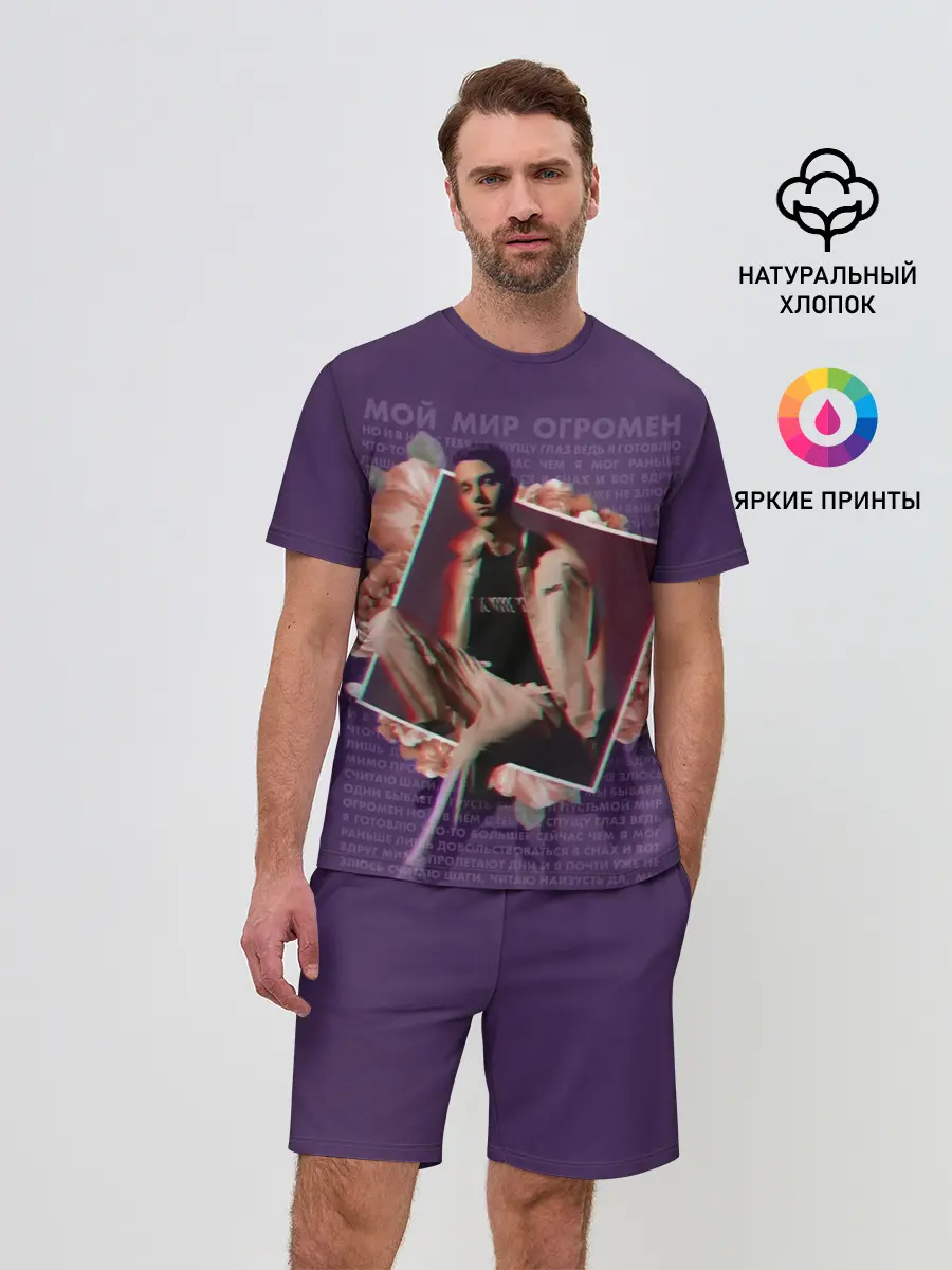 Мужской костюм с шортами / Тима Белорусских