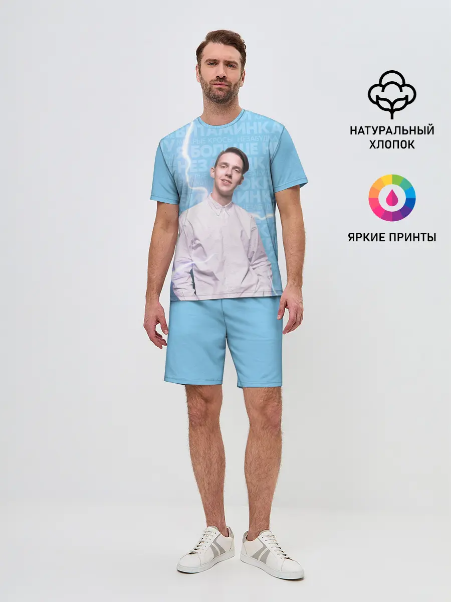 Мужской костюм с шортами / Тима Белорусских