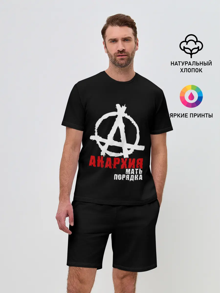 Мужской костюм с шортами / Анархия мать порядка