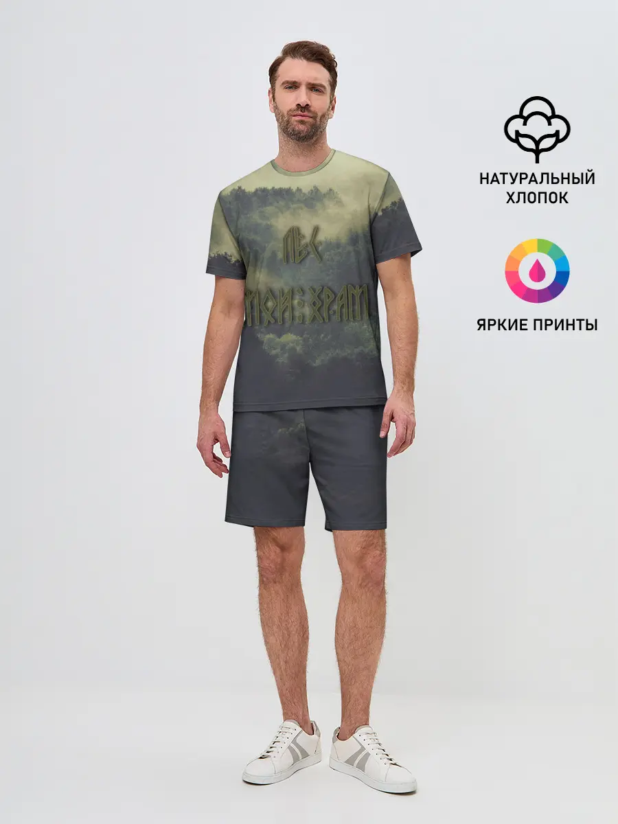Мужской костюм с шортами / Лес мой храм