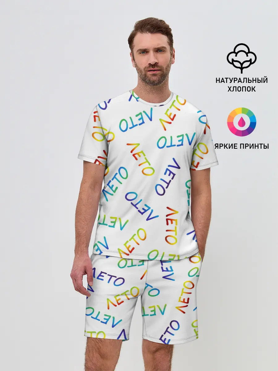 Мужской костюм с шортами / ЛЕТО