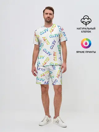 Мужской костюм с шортами / ЛЕТО