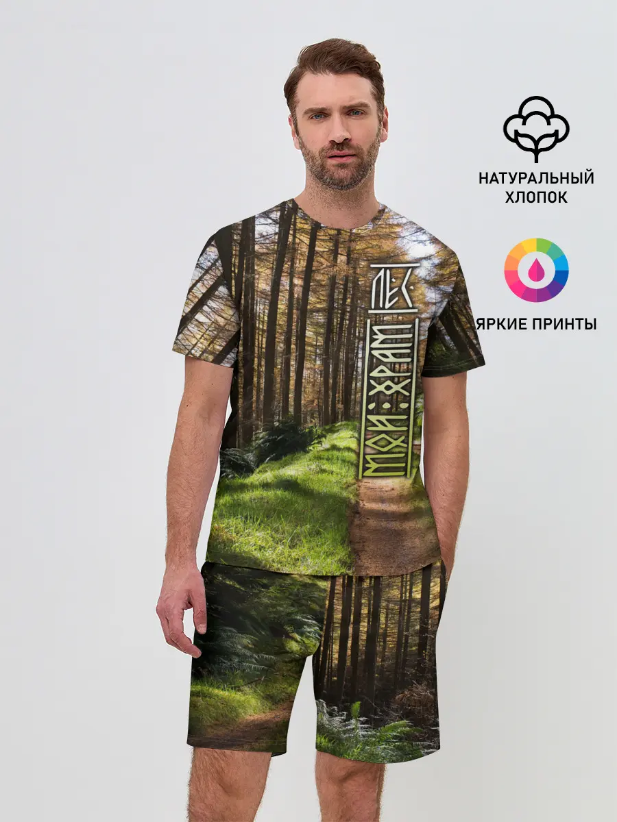 Мужской костюм с шортами / Лес мой храм
