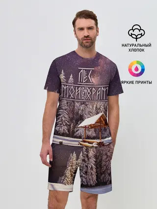 Мужской костюм с шортами / Лес мой храм