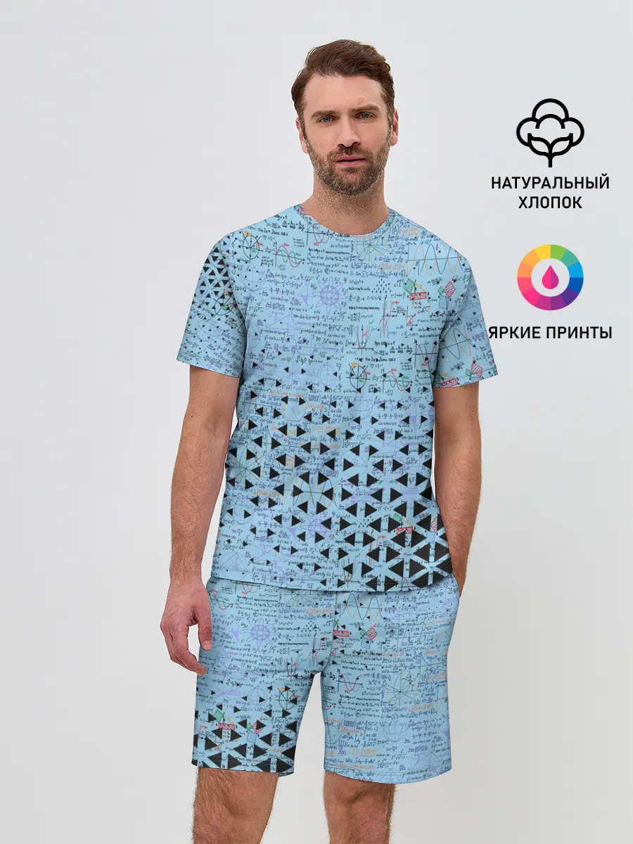 Мужской костюм с шортами / Математика