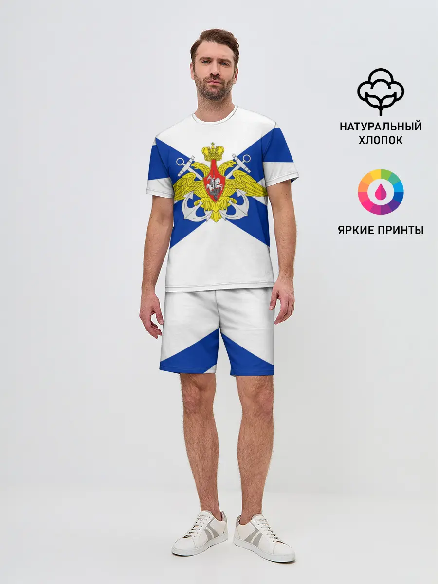 Мужской костюм с шортами / Андреевский Флаг | ВМФ