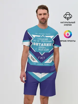Мужской костюм с шортами / Виталик - банка сгущенки