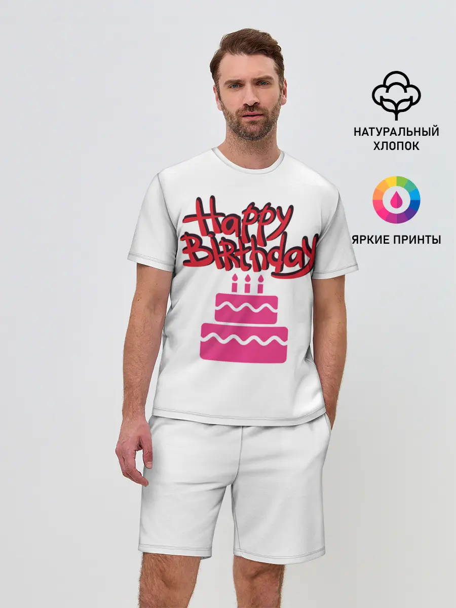 Мужской костюм с шортами / Happy Birth Day