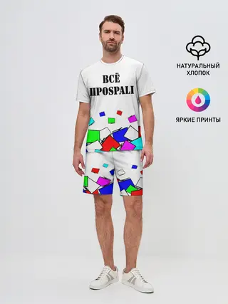 Мужской костюм с шортами / Телевизор