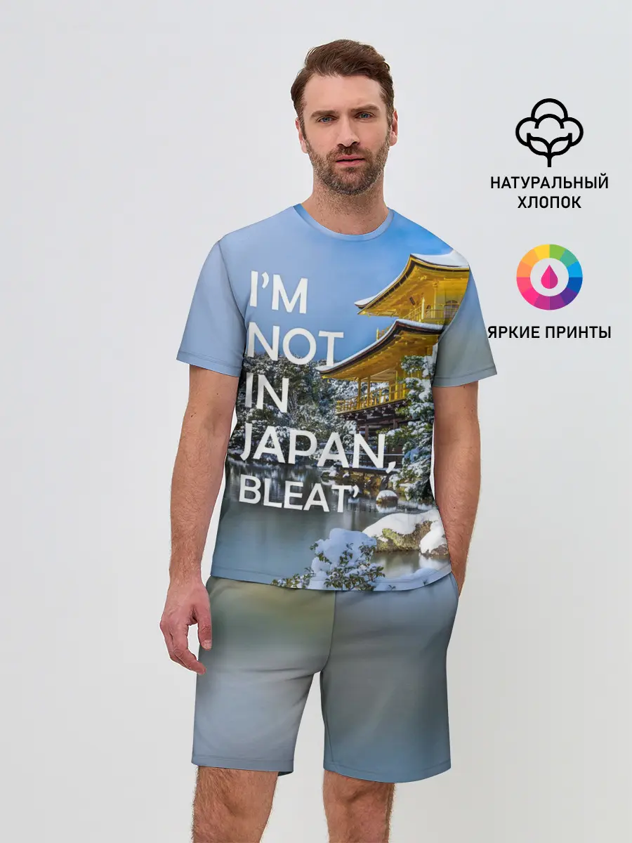 Мужской костюм с шортами / Я не в Японии 3