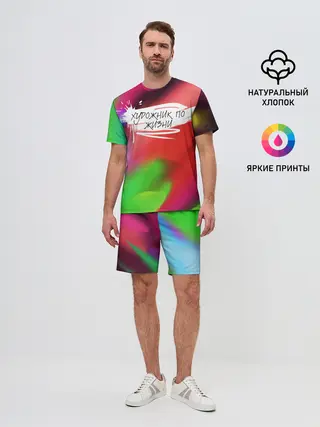 Мужской костюм с шортами / Художник по жизни