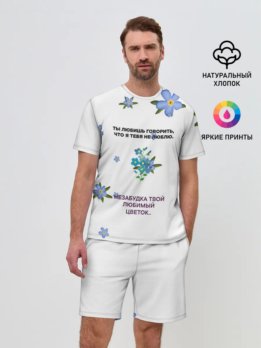 Мужской костюм с шортами / Незабудка