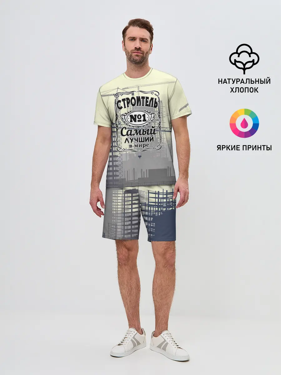 Мужской костюм с шортами / Самый лучший