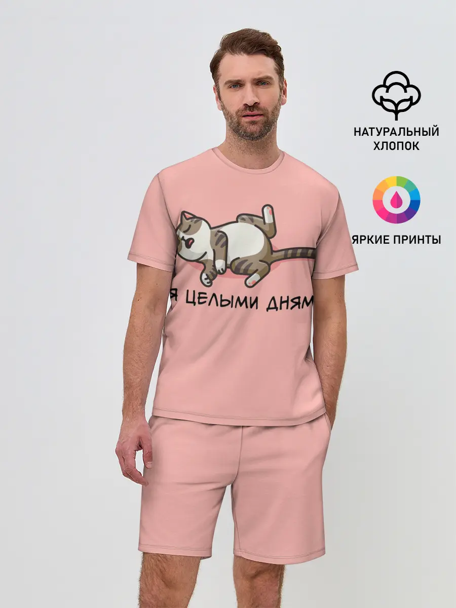 Мужской костюм с шортами / Я целыми днями