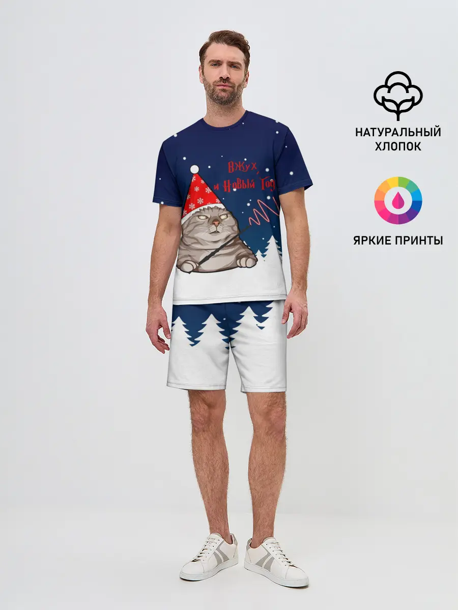 Мужской костюм с шортами / Вжух и Новый Год
