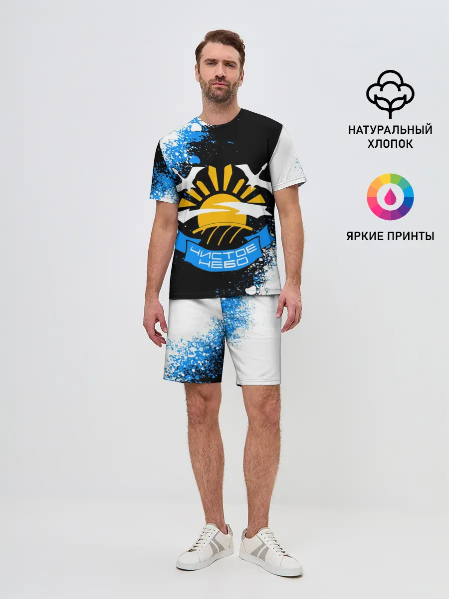 Мужской костюм с шортами / STALKER ЧИСТОЕ НЕБО