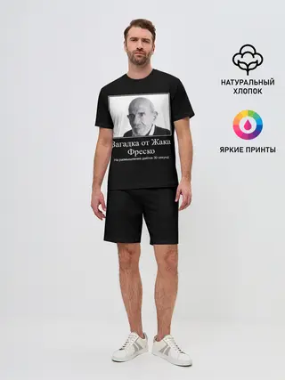 Мужской костюм с шортами / Жак Фреско