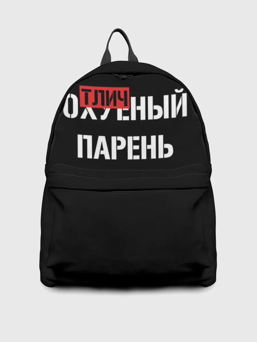 Рюкзак джинсовый / Отличный Парень