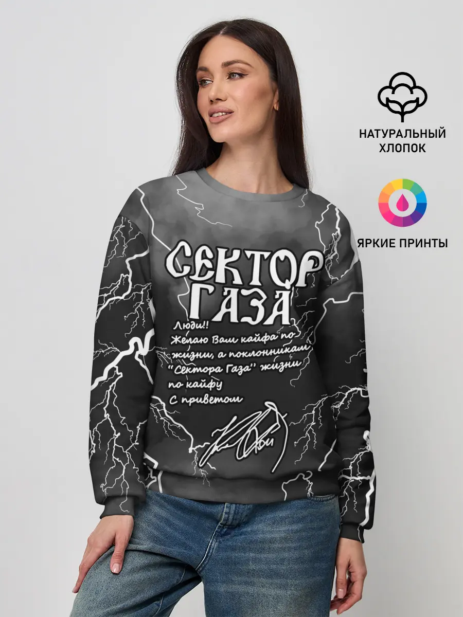 Женский свитшот / СЕКТОР ГАЗА / ЖИЗНИ ПО КАЙФУ