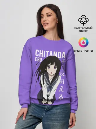 Женский свитшот / Эру Читанда / Eru Chitanda