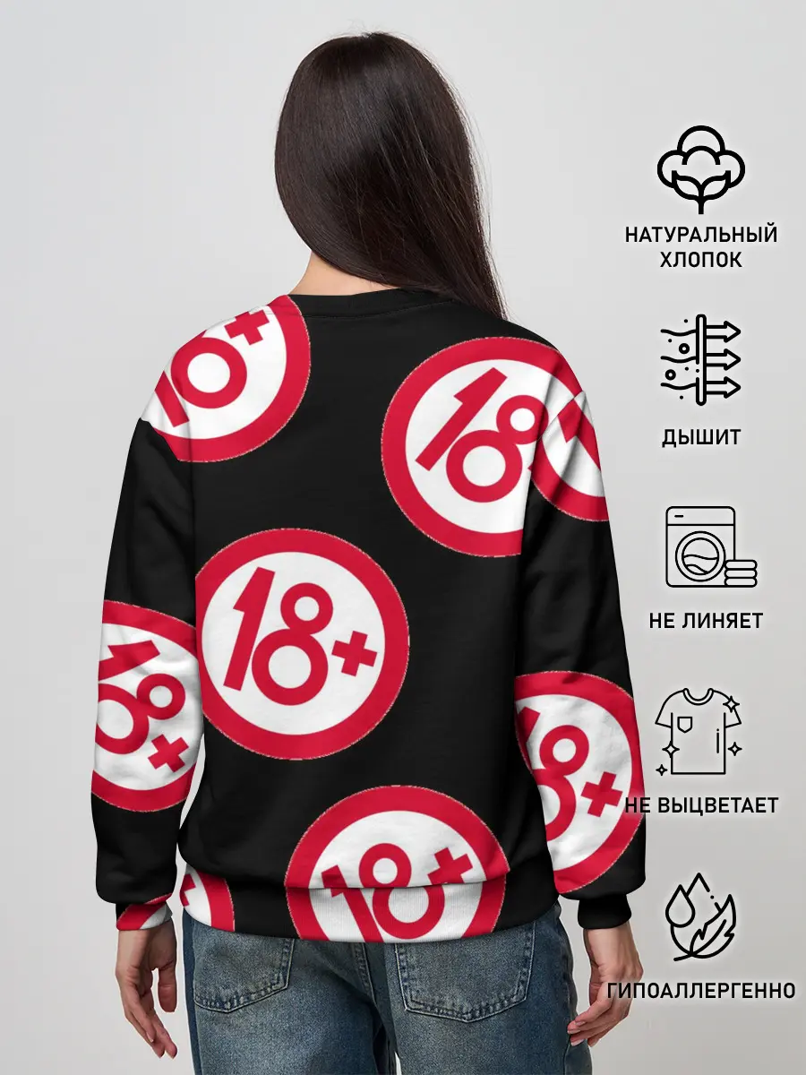 Женский свитшот / 18+