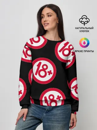 Женский свитшот / 18+