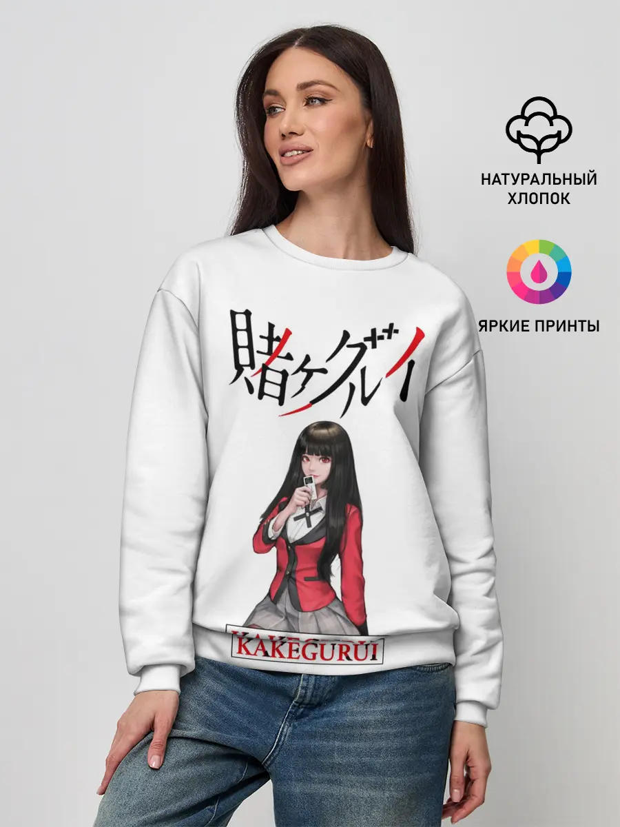 Женский свитшот / Kakegurui