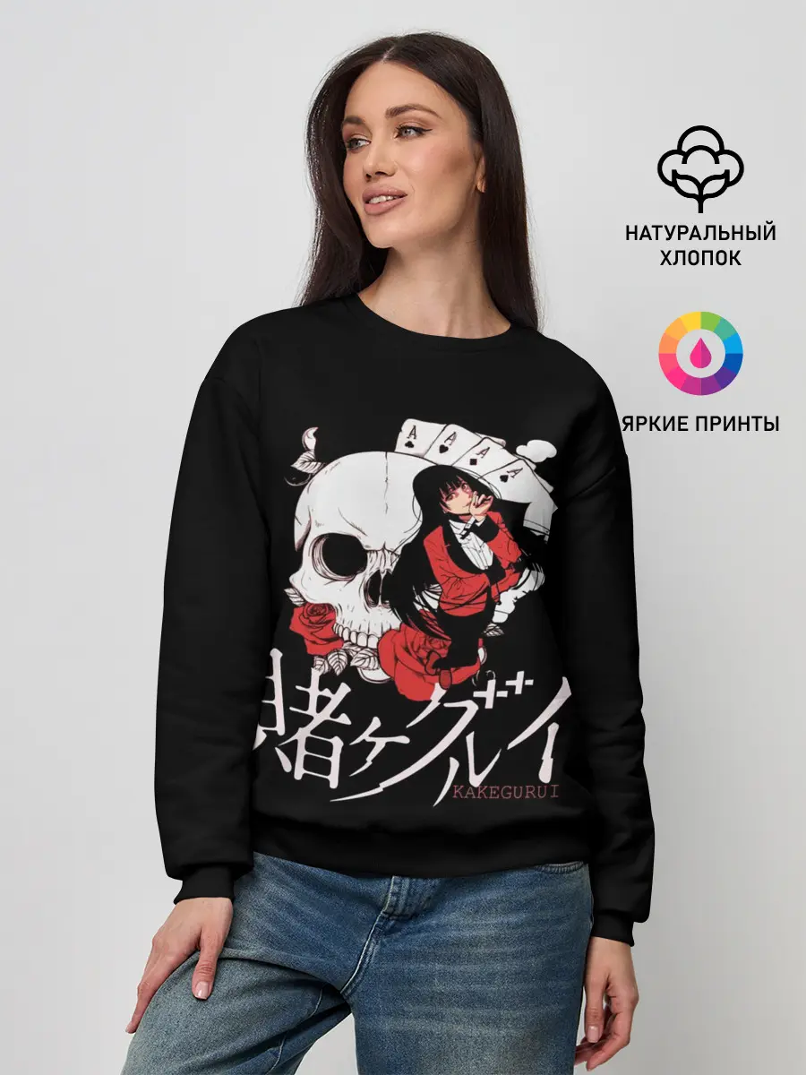Женский свитшот / Kakegurui | Безумный Азарт