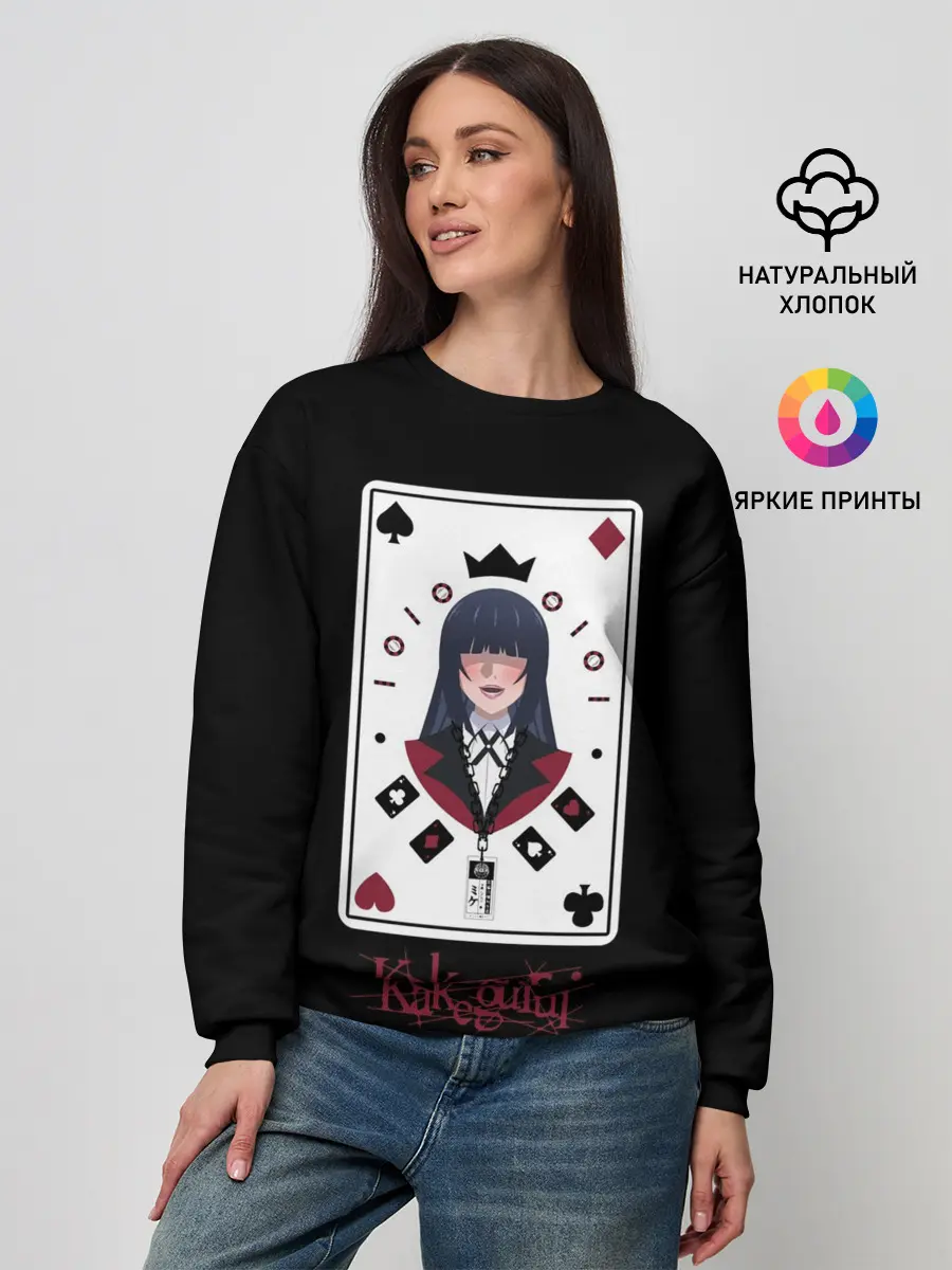 Женский свитшот / Безумный Азарт | Kakegurui