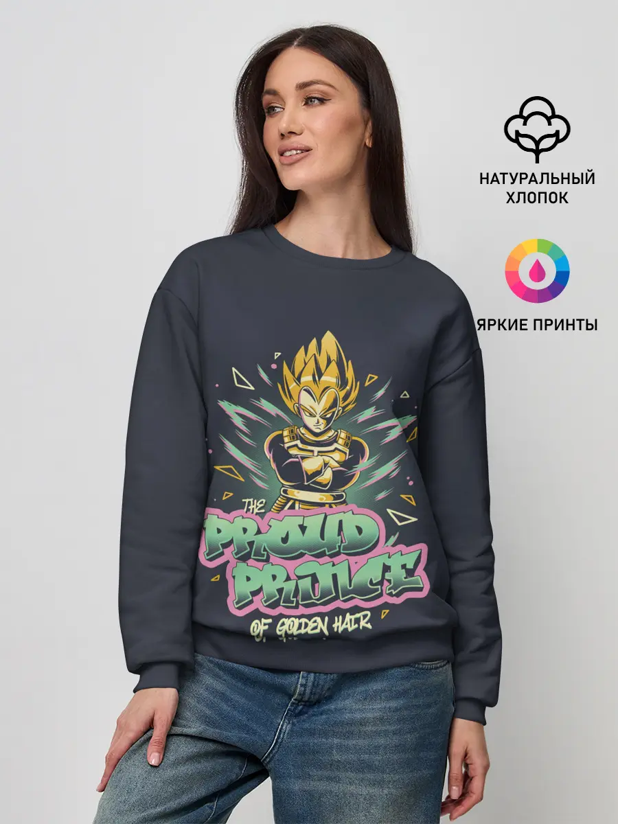 Женский свитшот / Гордый принц