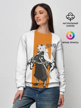 Женский свитшот / Кёджуро Ренгоку Kimetsu no Yaiba