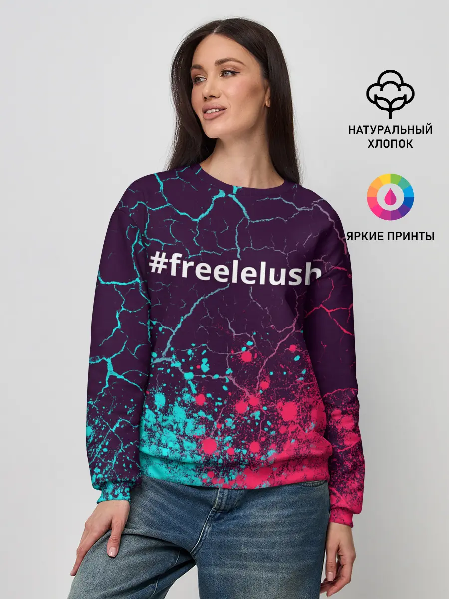 Женский свитшот / Свободу Лелушу - Краска