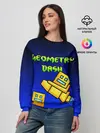 Женский свитшот / GEOMETRY DASH / ГЕОМЕТРИ ДАШ