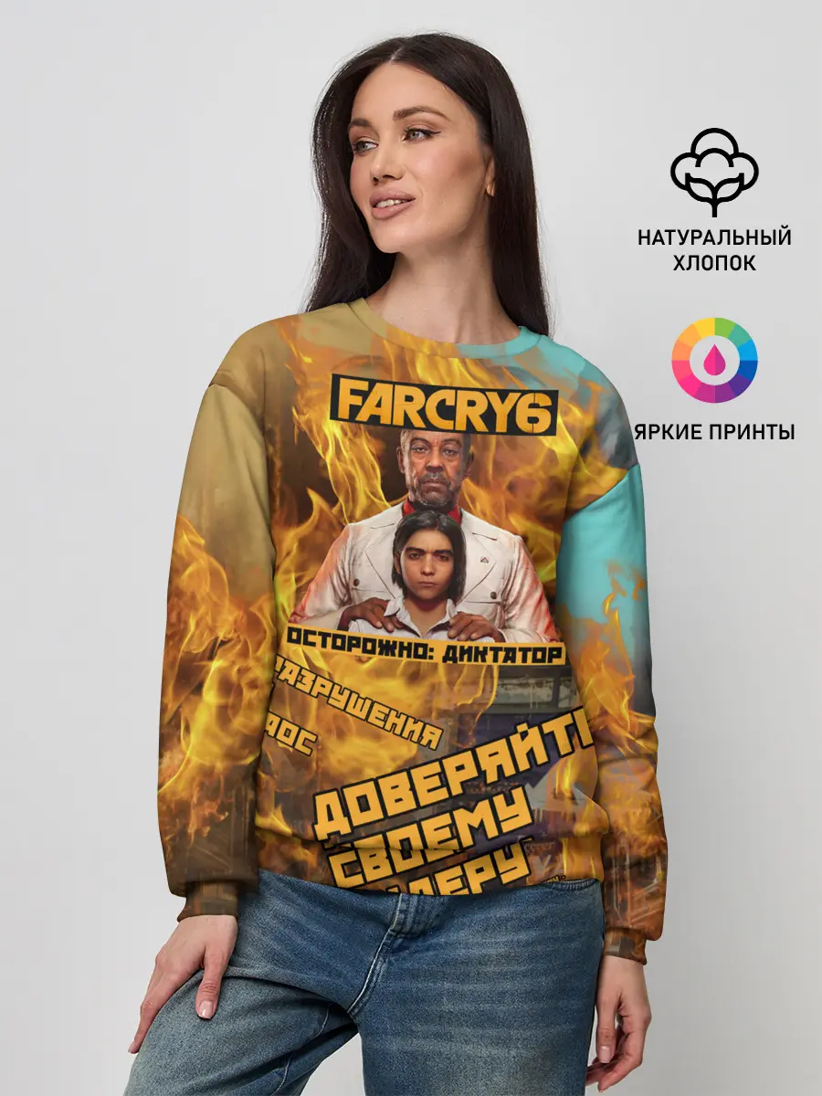 Женский свитшот / Far Cry 6