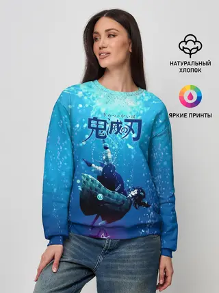 Женский свитшот / Дыхание Воды - Гию Томиока