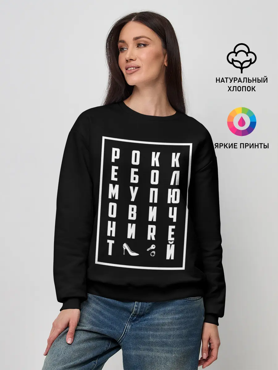 Женский свитшот / Рокк Ебол