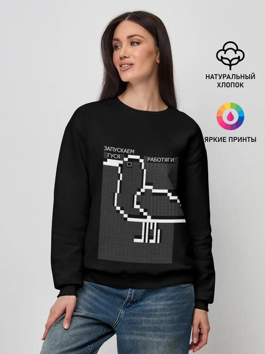 Женский свитшот / Запускаем гуся
