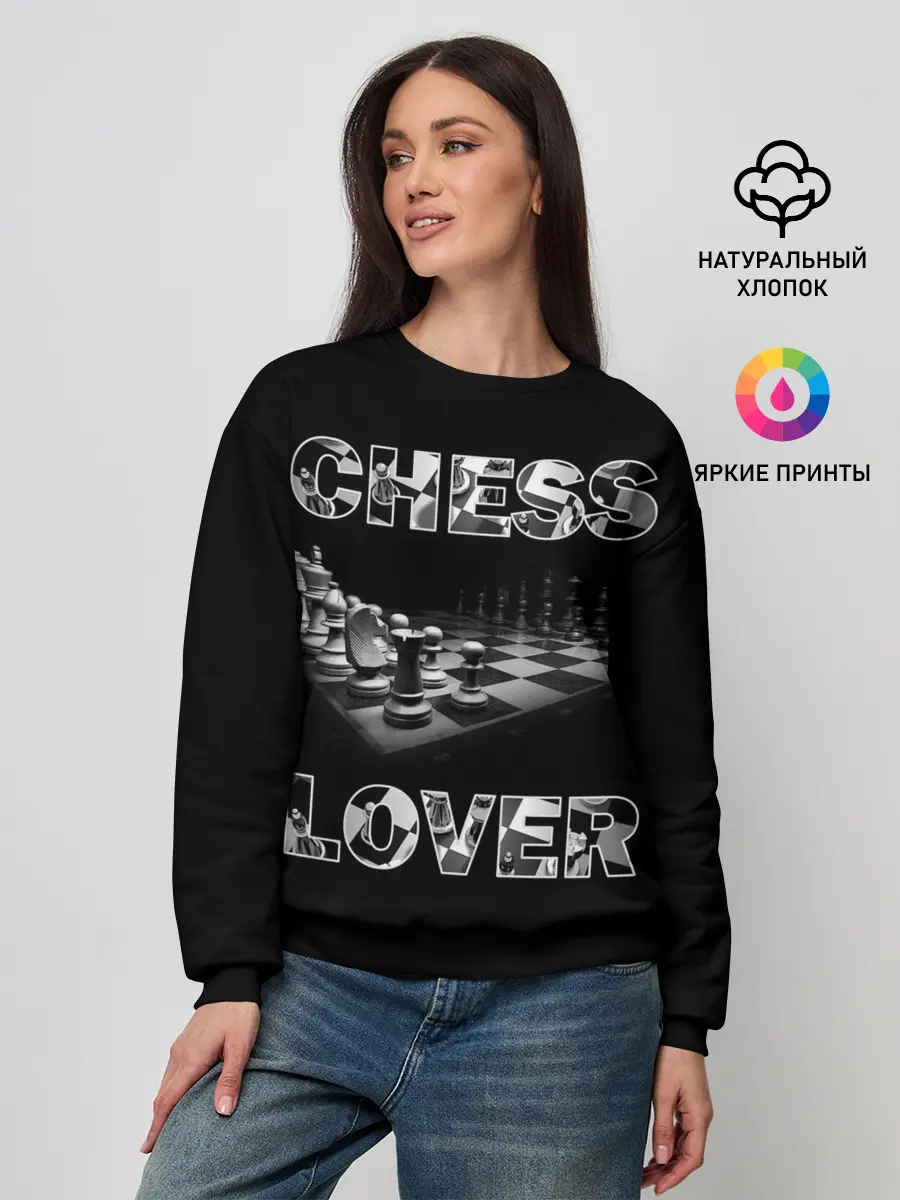 Женский свитшот / Chess Lover | Любитель шахмат