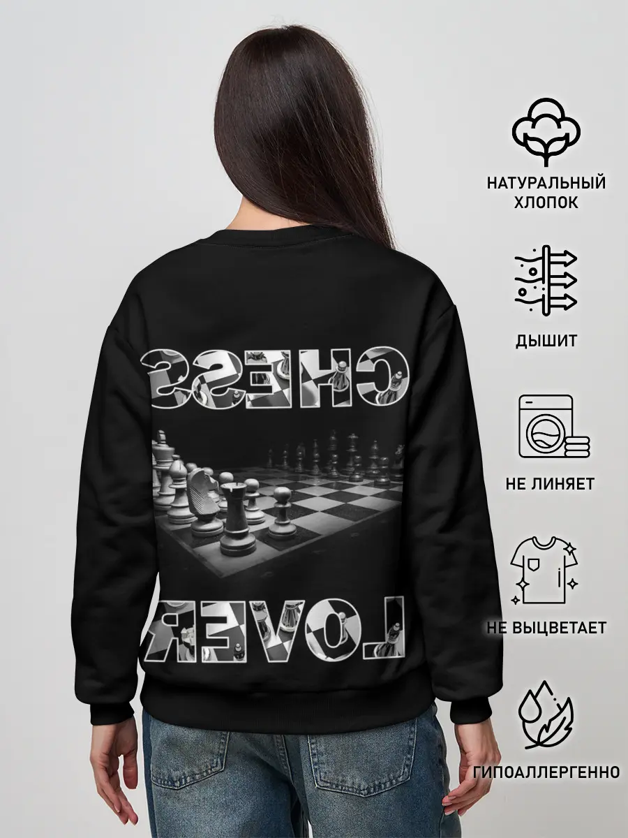 Женский свитшот / Chess Lover | Любитель шахмат