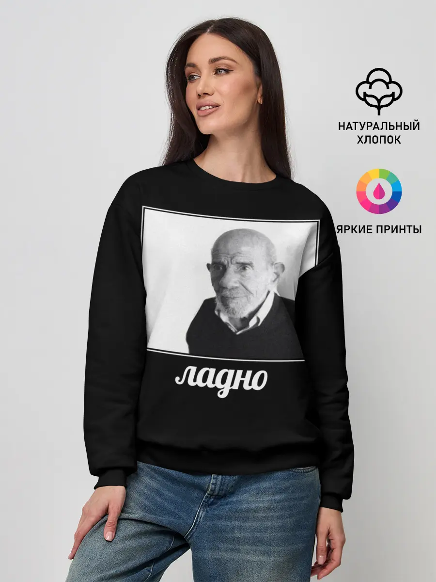 Женский свитшот / ладно